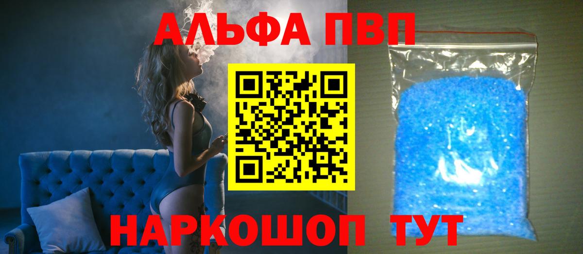 A-PVP Crystall  APVP Соль  Ртищево  A PVP СК КРИС  Вход с VPN 