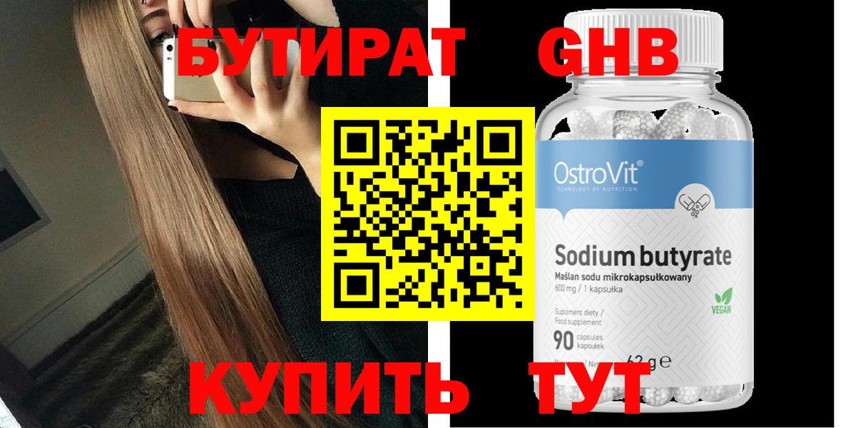 БУТИРАТ оксана Ртищево