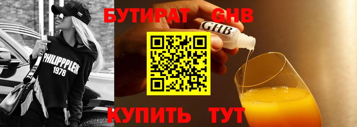 Ртищево  Бутират  Вход с VPN  Бутират жидкий экстази 