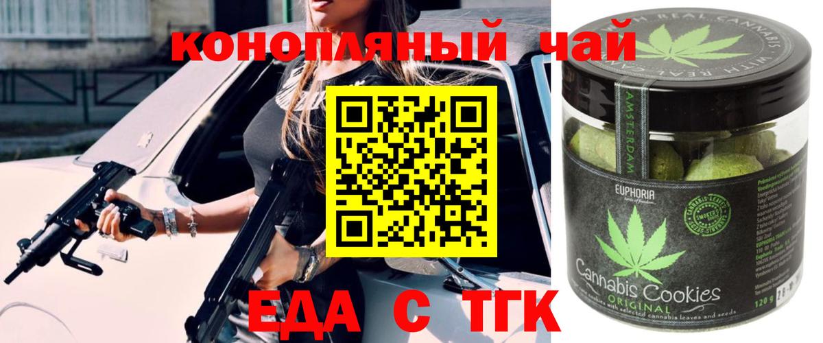 Еда ТГК конопля  Вход с VPN  Ртищево 