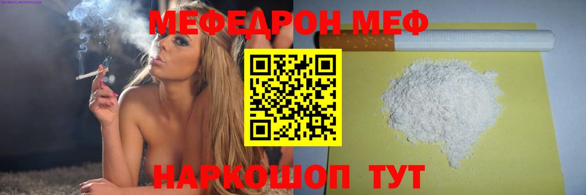 Меф мяу мяу кристаллы Ртищево