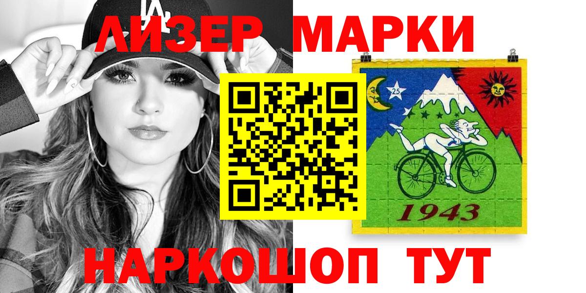 Марки 25I-NBOMe 1500мкг Ртищево